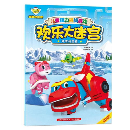 寶寶智能啟蒙新選擇 幫幫龍出動兒童腦力挑戰(zhàn)游戲 歡樂大迷宮套裝